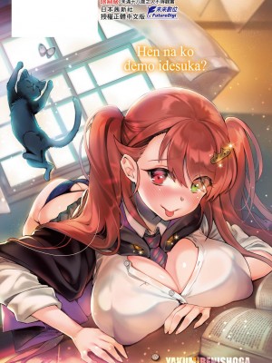 [薬味紅生姜] ヘンな処女でもいいですか？ [中国翻訳] [無修正]_232