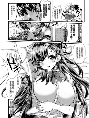 [薬味紅生姜] ヘンな処女でもいいですか？ [中国翻訳] [無修正]_209