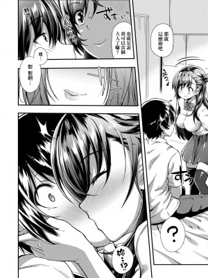[薬味紅生姜] ヘンな処女でもいいですか？ [中国翻訳] [無修正]_207
