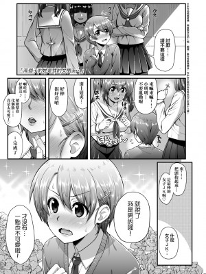 [薬味紅生姜] ヘンな処女でもいいですか？ [中国翻訳] [無修正]_026