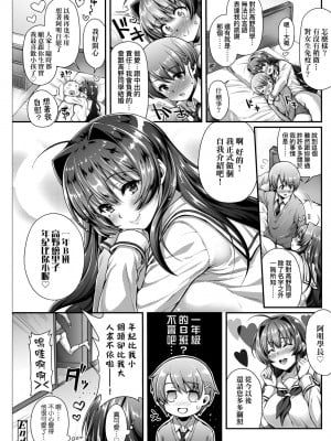[薬味紅生姜] ヘンな処女でもいいですか？ [中国翻訳] [無修正]_049