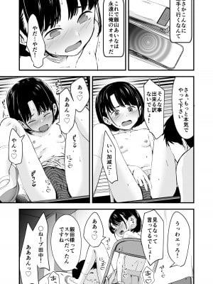 [暮れの元気なご挨拶 (暮林あさ美)] アプリで操るナマイキ少女 [DL版]_20