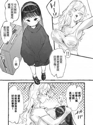[某国大統領] ホームステイで来た子と異文化交流するお姉さん達 [中国翻訳]_07