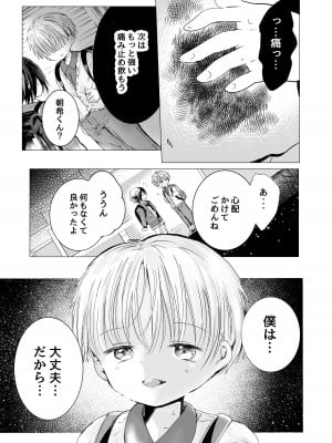[自己モラトリアム (さやか)] うそつきでごめんなさい [DL版]_06