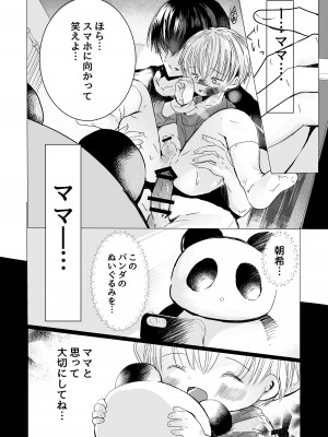 [自己モラトリアム (さやか)] うそつきでごめんなさい [DL版]_23