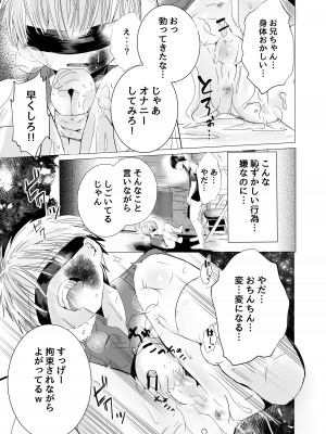 [自己モラトリアム (さやか)] うそつきでごめんなさい [DL版]_16