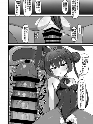 [ろきそにん工房 (ろきた)] 門主之蜜情 (ブルーアーカイブ) [DL版]_18