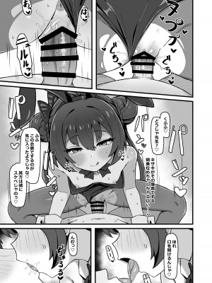 [ろきそにん工房 (ろきた)] 門主之蜜情 (ブルーアーカイブ) [DL版]_19
