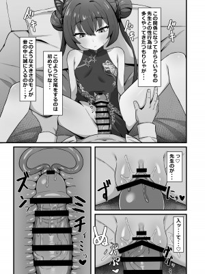 [ろきそにん工房 (ろきた)] 門主之蜜情 (ブルーアーカイブ) [DL版]_11