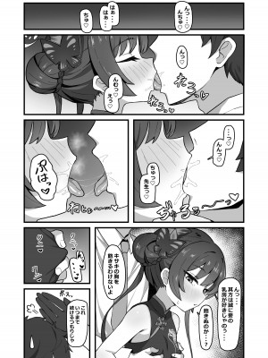 [ろきそにん工房 (ろきた)] 門主之蜜情 (ブルーアーカイブ) [DL版]_10