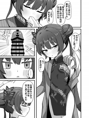 [ろきそにん工房 (ろきた)] 門主之蜜情 (ブルーアーカイブ) [DL版]_09