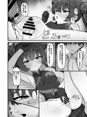 [ろきそにん工房 (ろきた)] 門主之蜜情 (ブルーアーカイブ) [DL版]_14
