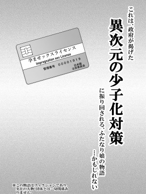 [毒とんこつ肉ドレイ (たのひと)] ふたなりちゃん孕ませックス許可証を拾う_02