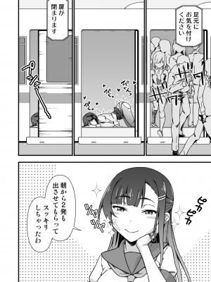 [毒とんこつ肉ドレイ (たのひと)] ふたなりちゃん孕ませックス許可証を拾う_18