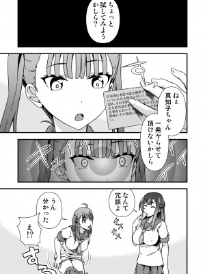 [毒とんこつ肉ドレイ (たのひと)] ふたなりちゃん孕ませックス許可証を拾う_05