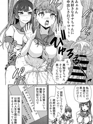 [毒とんこつ肉ドレイ (たのひと)] ふたなりちゃん孕ませックス許可証を拾う_08
