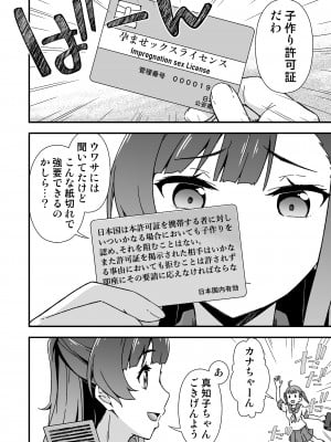 [毒とんこつ肉ドレイ (たのひと)] ふたなりちゃん孕ませックス許可証を拾う_04