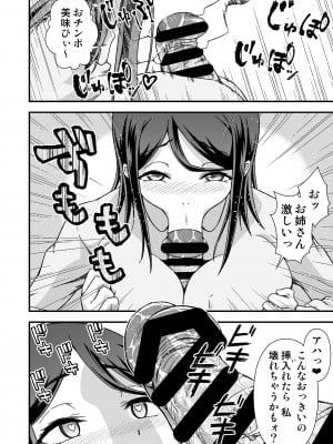 [毒とんこつ肉ドレイ (たのひと)] ふたなりちゃん孕ませックス許可証を拾う_12