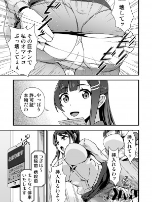 [毒とんこつ肉ドレイ (たのひと)] ふたなりちゃん孕ませックス許可証を拾う_13