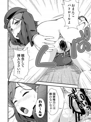 [毒とんこつ肉ドレイ (たのひと)] ふたなりちゃん孕ませックス許可証を拾う_26