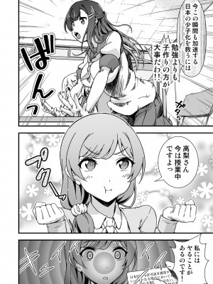 [毒とんこつ肉ドレイ (たのひと)] ふたなりちゃん孕ませックス許可証を拾う_20