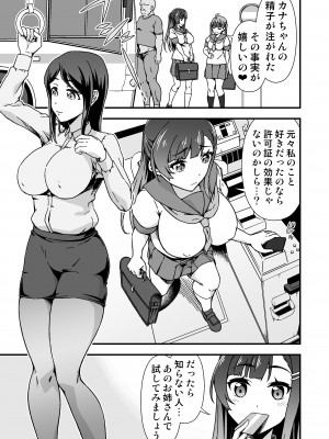 [毒とんこつ肉ドレイ (たのひと)] ふたなりちゃん孕ませックス許可証を拾う_09