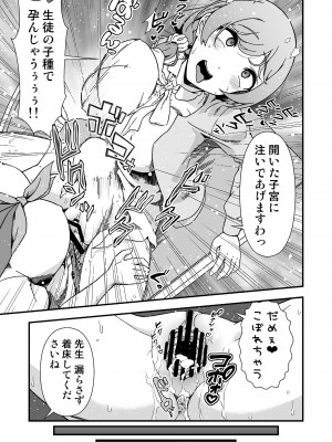 [毒とんこつ肉ドレイ (たのひと)] ふたなりちゃん孕ませックス許可証を拾う_23