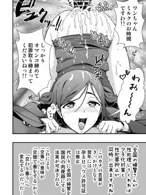 [毒とんこつ肉ドレイ (たのひと)] ふたなりちゃん孕ませックス許可証を拾う_28