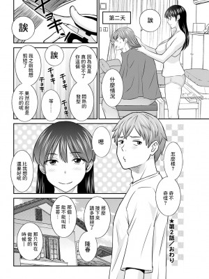 [かわもりみさき] 柔肌母娘とHな時間 第2話 (アクションピザッツ 2023年2月号) [中国翻訳] [DL版]_18