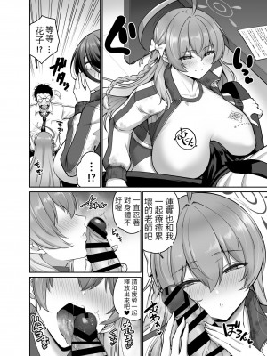 [うらさざん (南乃さざん)] 乳の恩返し (ブルーアーカイブ) [醫學院好難讀CMUMT43個人翻譯] [DL版]_05