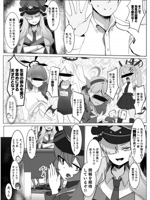 [みちのくランチ (みちのく)] 策擽のフロイライン (ブルーアーカイブ) [DL版]_05