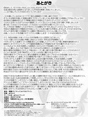 [みちのくランチ (みちのく)] 策擽のフロイライン (ブルーアーカイブ) [DL版]_22