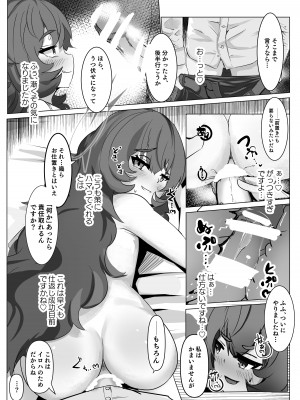 [みちのくランチ (みちのく)] 策擽のフロイライン (ブルーアーカイブ) [DL版]_13