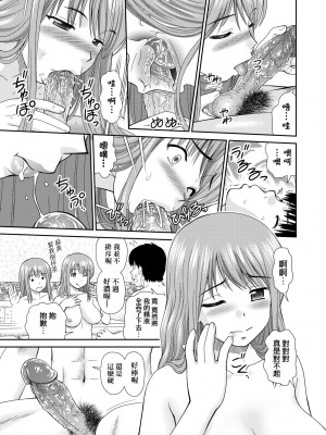 [杜拓哉] したくなっちゃった。 [中国翻訳] [無修正]_174