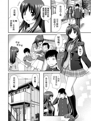 [杜拓哉] したくなっちゃった。 [中国翻訳] [無修正]_077