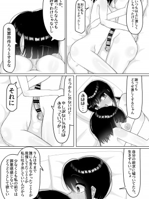 [塵紙屋] なんで陰キャの私がふたなり真面目ちゃんの性処理係なんかしないといけないわけ？ [DL版]_38