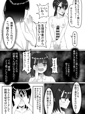 [塵紙屋] なんで陰キャの私がふたなり真面目ちゃんの性処理係なんかしないといけないわけ？ [DL版]_04