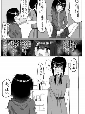 [塵紙屋] なんで陰キャの私がふたなり真面目ちゃんの性処理係なんかしないといけないわけ？ [DL版]_30