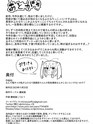 [塵紙屋] なんで陰キャの私がふたなり真面目ちゃんの性処理係なんかしないといけないわけ？ [DL版]_41