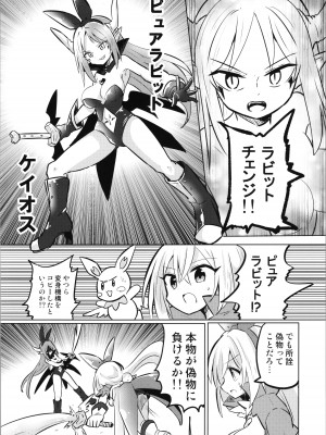 [さね野郎] TS魔法少女ピュアラビット3 禁断の慰めっクス_06