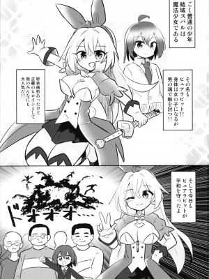 [さね野郎] TS魔法少女ピュアラビット3 禁断の慰めっクス_04