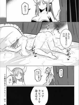 [さね野郎] TS魔法少女ピュアラビット3 禁断の慰めっクス_25