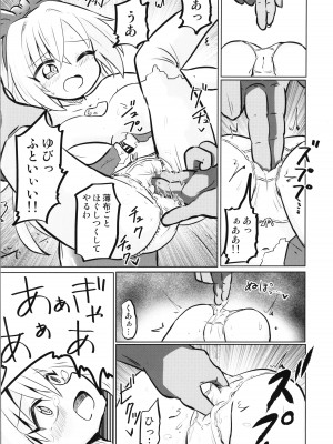 [さね野郎] TS魔法少女ピュアラビット3 禁断の慰めっクス_14