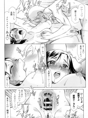 [あまゆみ] やさしくおかして [DL版]_101