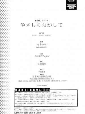 [あまゆみ] やさしくおかして [DL版]_193