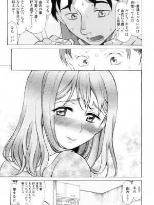 [あまゆみ] やさしくおかして [DL版]_166