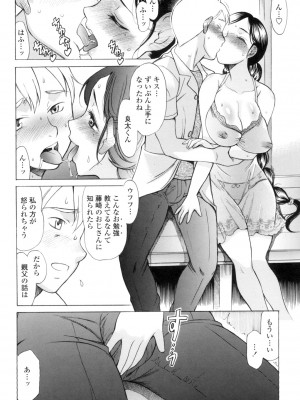 [あまゆみ] やさしくおかして [DL版]_087