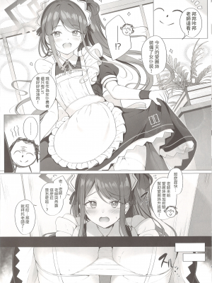 [Twilight Road (ともー)] アリスもメイド勇者になりたいです♡ (ブルーアーカイブ)｜爱丽丝也想成为女仆勇者♡ (Blue Archive) [冬月十夜个人漢化]_03