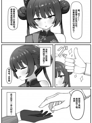 [ろきそにん工房 (ろきた)] 門主之蜜情 (ブルーアーカイブ) [白杨汉化组] [DL版]_03