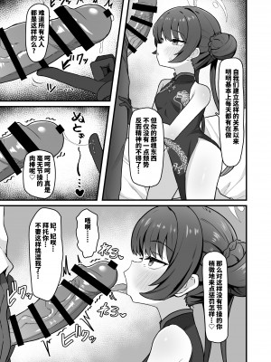 [ろきそにん工房 (ろきた)] 門主之蜜情 (ブルーアーカイブ) [白杨汉化组] [DL版]_05